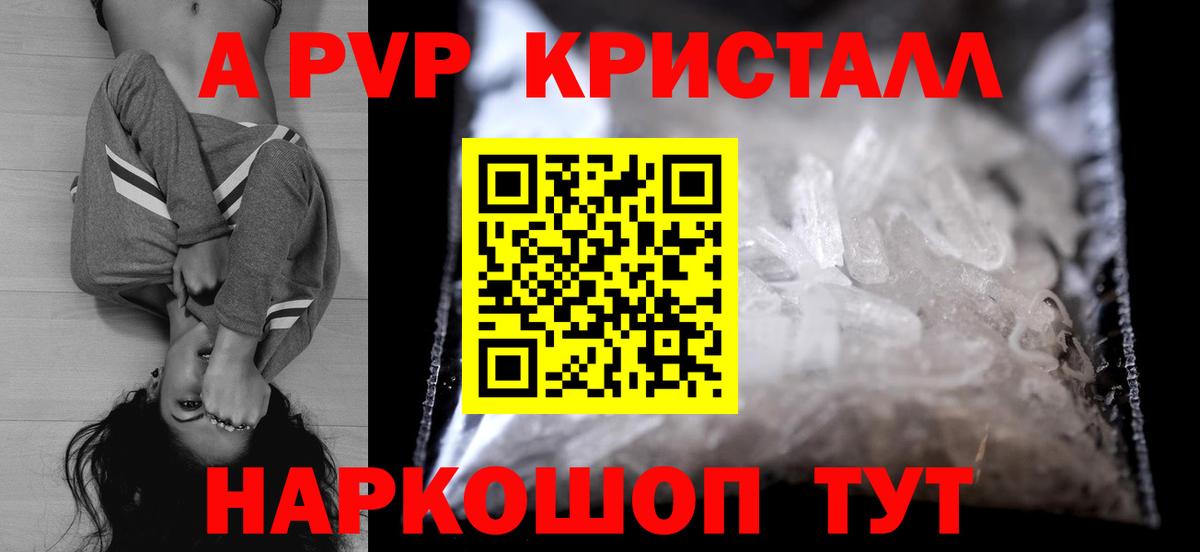 Alpha PVP кристаллы Озёрск