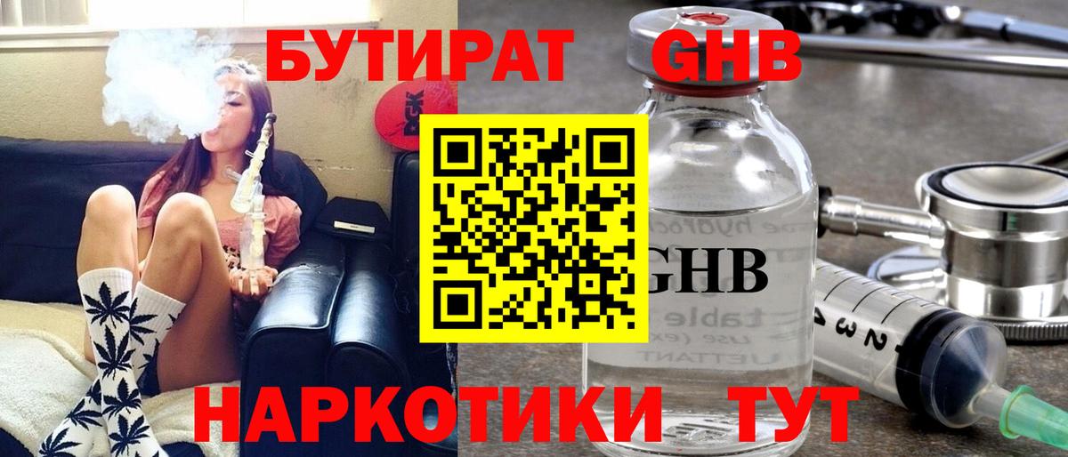 БУТИРАТ 99% Озёрск