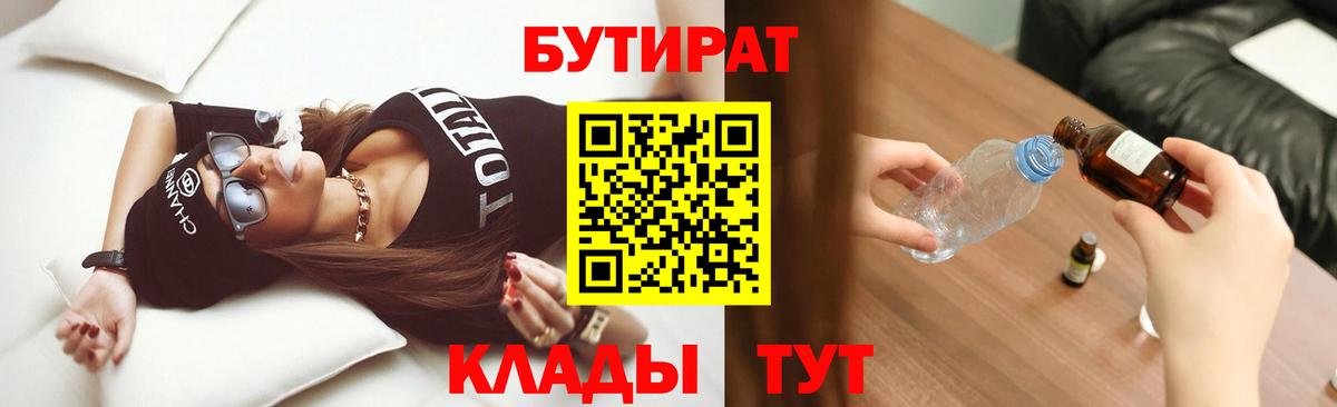 Озёрск  БУТИРАТ жидкий экстази  Вход с VPN 