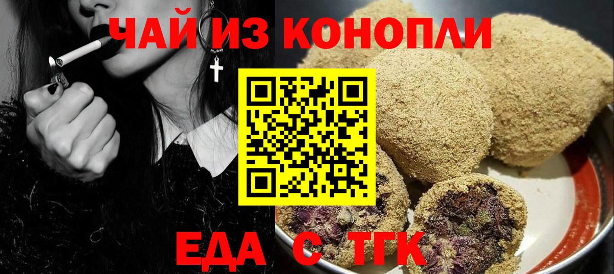 Печенье с ТГК конопля  Вход с VPN  Озёрск 
