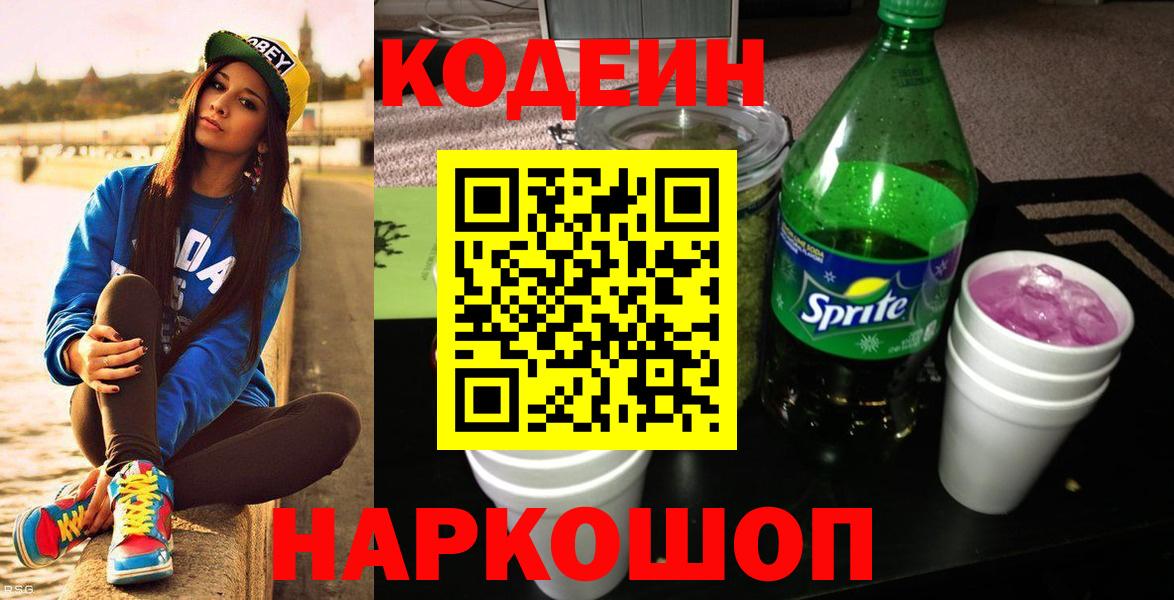 Кодеин напиток Lean (лин)  Кодеиновый сироп Lean напиток Lean (лин)  Вход с VPN  Озёрск 
