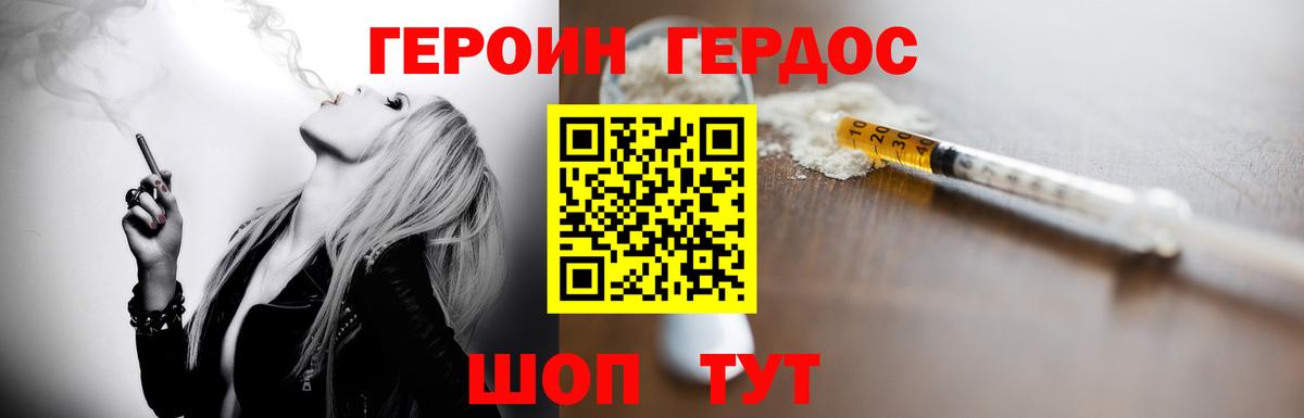 ГЕРОИН Heroin Озёрск