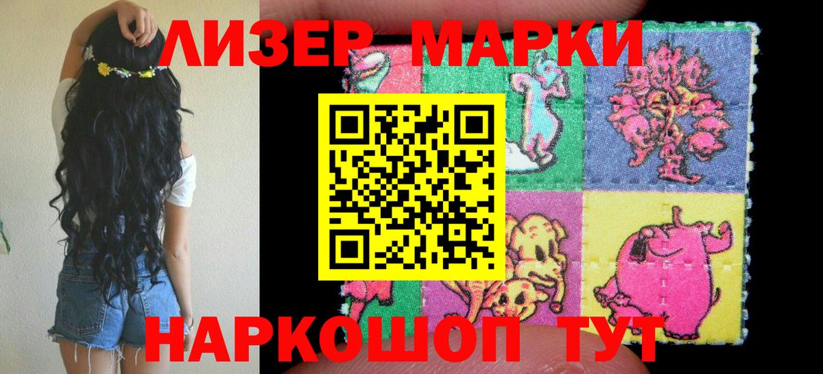 Озёрск  Марки N-bome 1,5мг  Вход с VPN  Марки N-bome 1,5мг 